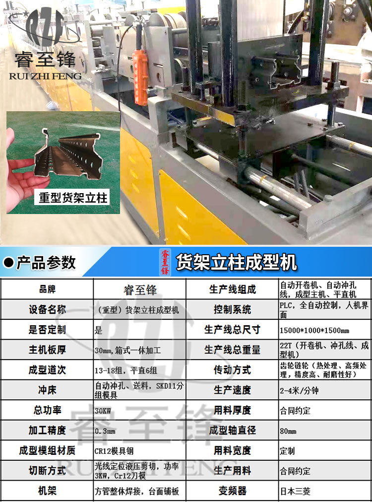 貨架立(li)柱(zhu)成(cheng)型(xing)機(ji)
