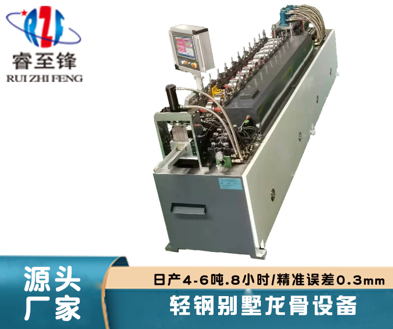 輕(qing)鋼(gang)彆(bie)墅(shu)龍骨生(sheng)産機械