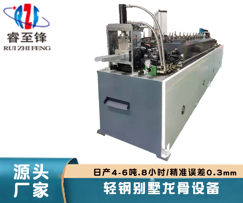 輕(qing)鋼(gang)彆(bie)墅(shu)機(ji)器(qi)設備(bei)，叡(rui)至(zhi)鋒(feng)