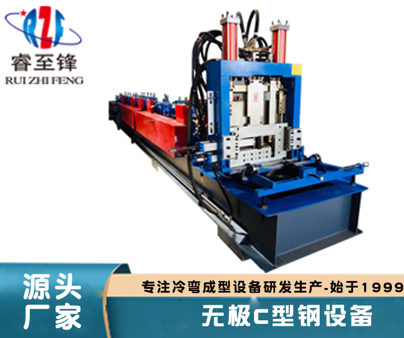 無極C型(xing)鋼機(ji)