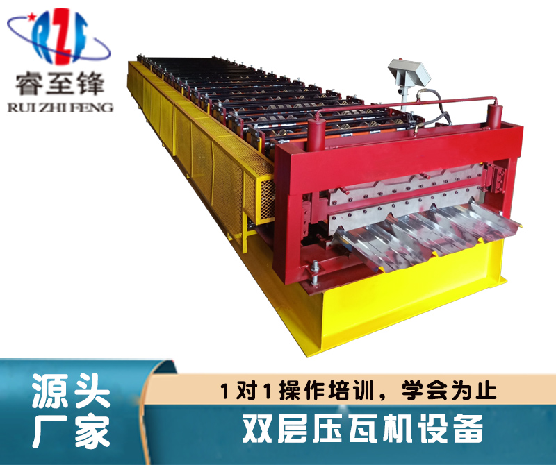 雙(shuang)層(ceng)壓(ya)瓦機(ji)，叡(rui)至鋒